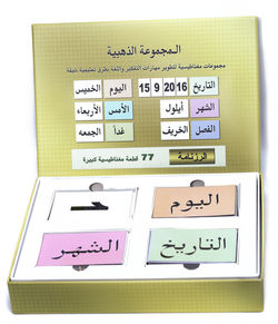 المجموعة الذهبية الرزنامة
