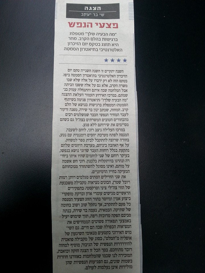 ביקורת-ידיעות אחרונות (1) (1)