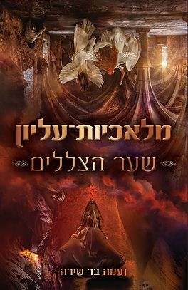 שער קידמי מלאכיות עליון.jpg