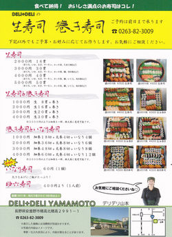 生寿司・巻き寿司