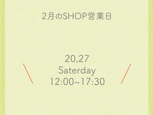 2月のSHOP営業日