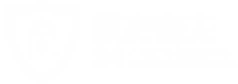 開鎖, 24小時開鎖, 鎖史密夫