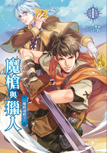 魔槍(GIF).gif