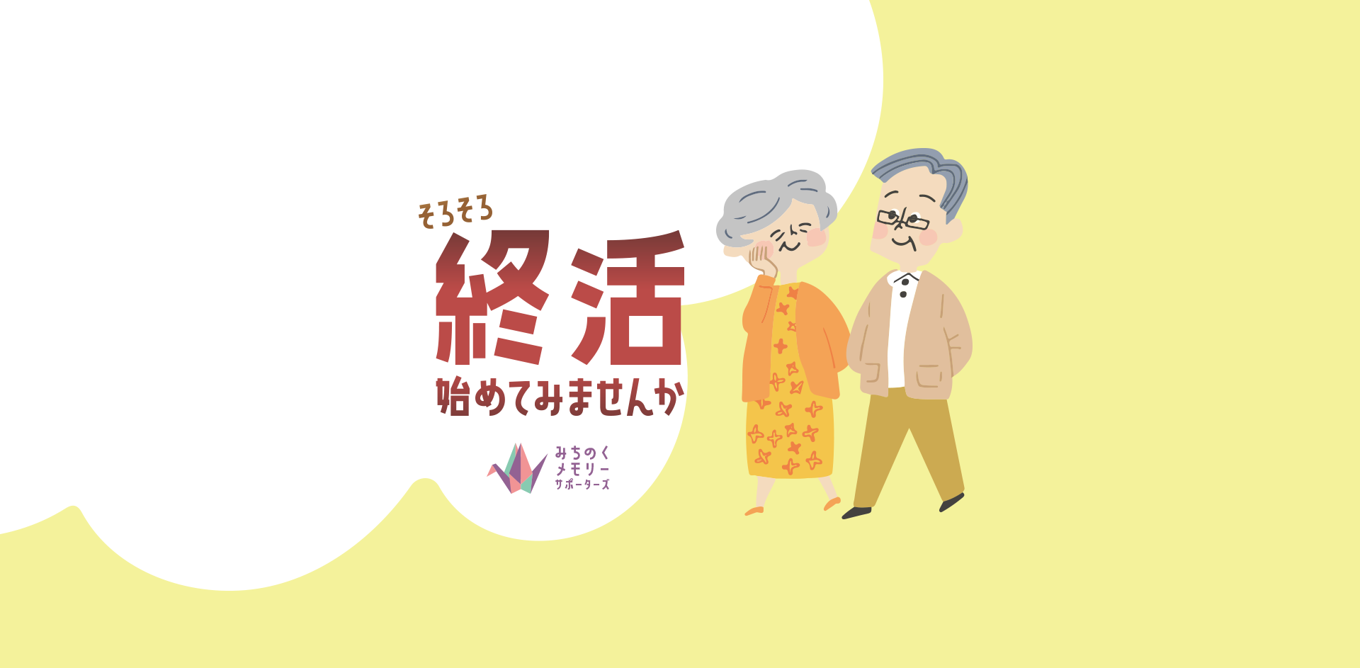 みちのくメモリーサポーターズの外観