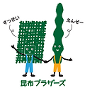 昆布ブラザーズ.png