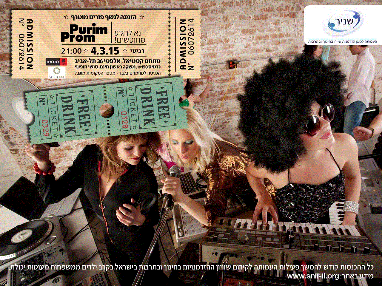 מסיבת פורים 2015