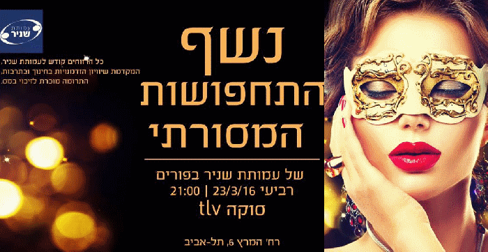 מסיבת פורים 2016