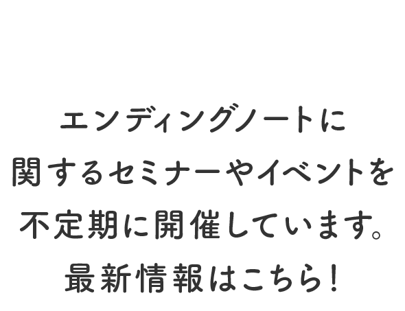 セミナー情報