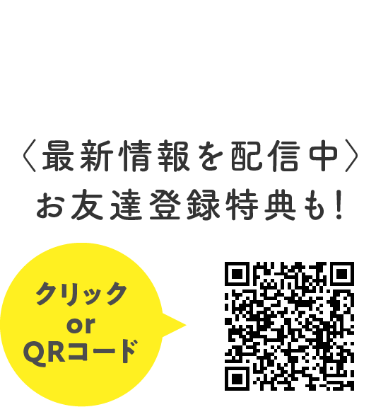 LINE公式アカウント