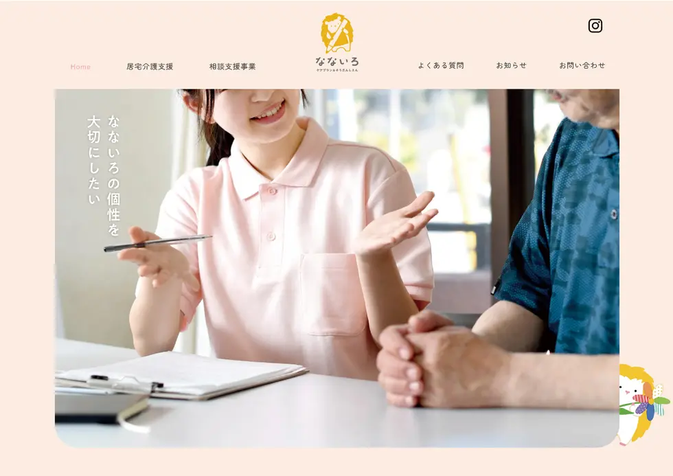 なないろ　web1
