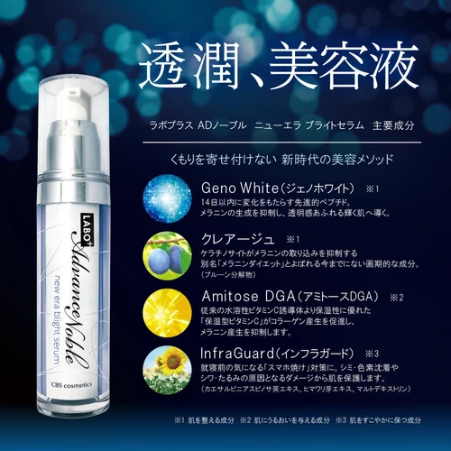 ラボプラス ADノーブル ニューエラ ブライトセラム 30ml ラボプラス ADノーブル ニューエラ ブライトセラム 30ml | 美后