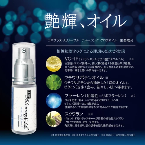ラボプラス ADノーブル アメージング グロウオイル 25ml【店販用