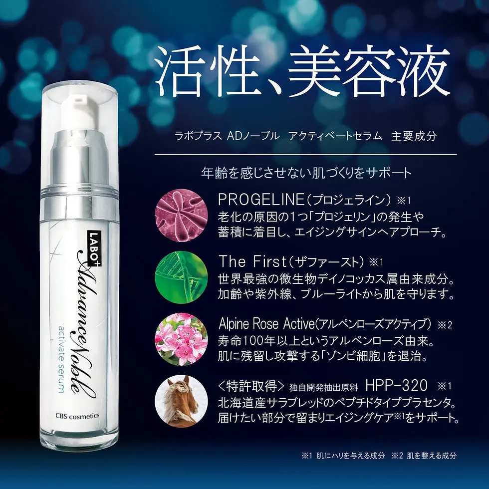 サムネイル： ラボプラス ADノーブル アクティベートセラム 30ml