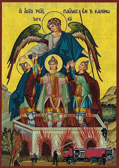 ΑΓΙΟΙ ΤΡΕΙΣ ΠΑΙΔΕΣ ΕΝ ΚΑΜΙΝΩ, ΑΝΑΝΙΑΣ, ΑΖΑΡΙΑΣ, ΜΙΣΑΗΛ, ΚΑΙ Ο ΑΓΓΕΛΟΣ ΚΥΡΙΟΥ, ΠΡΟΣΤΑΤΑΙ ΤΟΥ ΠΥΡΟΣΒΕΣΤΙΚΟΥ ΣΩΜΑΤΟΣ