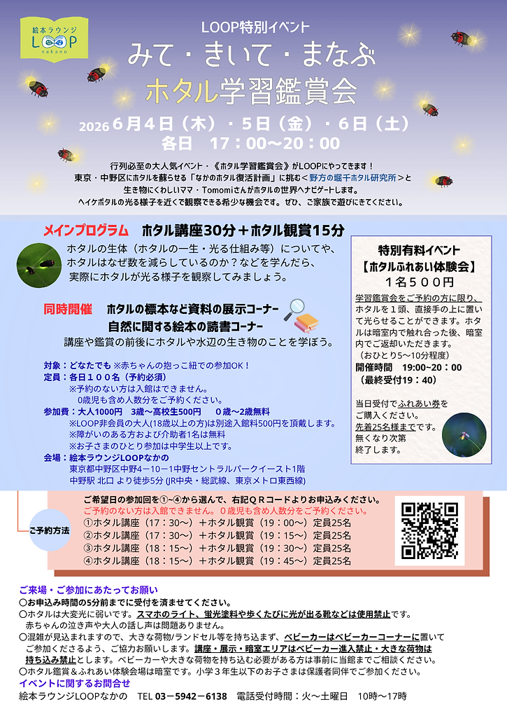 最新　蛍チラシ (Instagramの投稿（45）).png