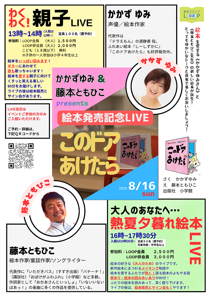 藤本先生絵本ライブ夏 (7).png