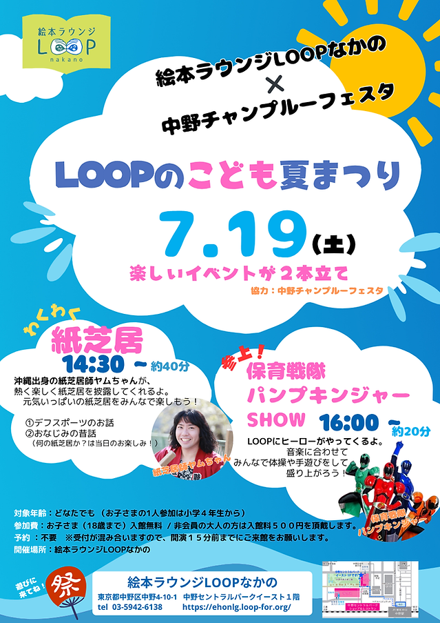 loopの夏祭り (Instagramの投稿（45）).png