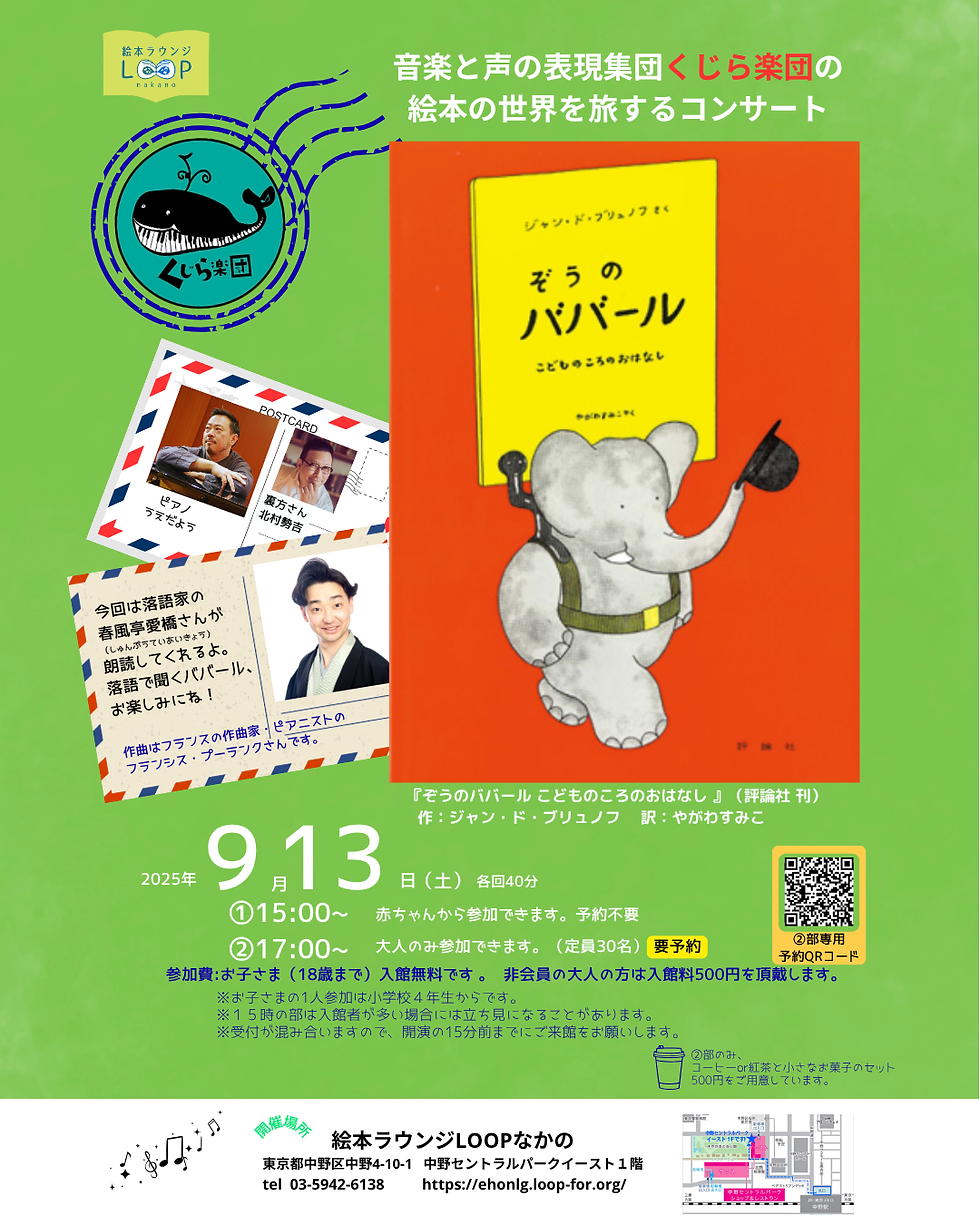 【9/13(土)開催】第7弾 くじら楽団コンサート