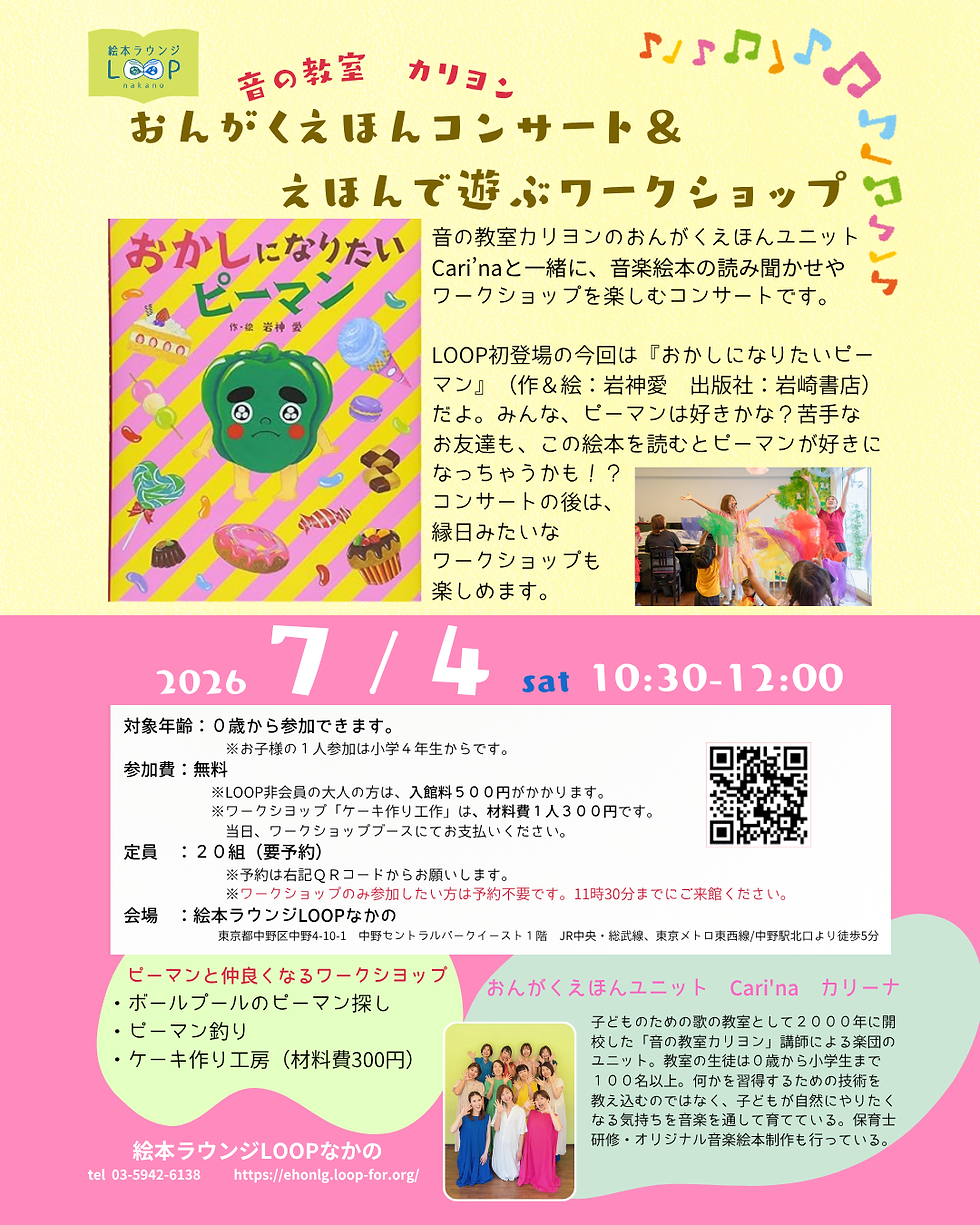 【満席】おんがくえほんコンサート＆えほんで遊ぶワークショップ～音の教室カリヨン～