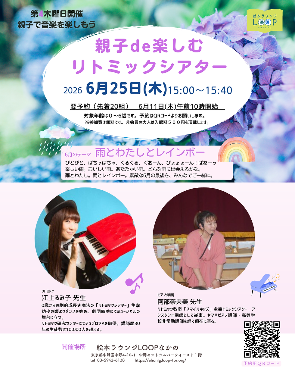 満席になりました【6/25(木)開催】親子de楽しむリトミックシアター
