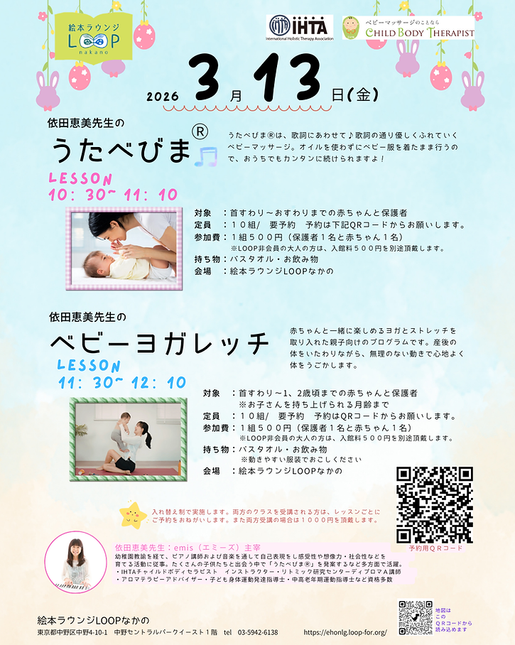 うたべびま とベビーマッサージ) (Instagramの投稿（45）).png