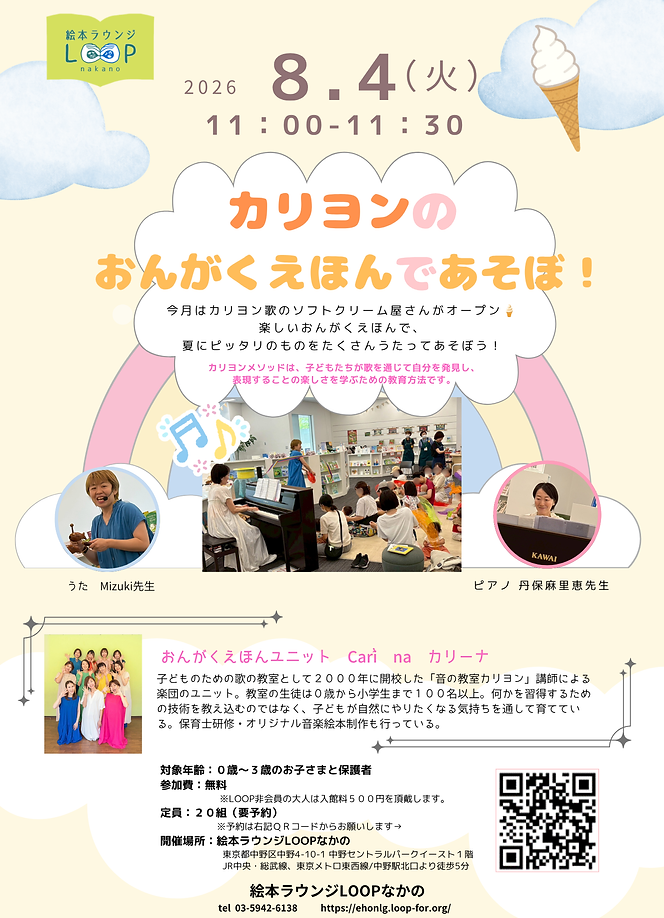 ②カリヨンの おんがくえほんであそぼ！ .png