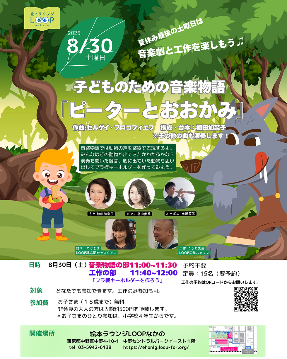 【8/30(土)開催】子どものための音楽物語『ピーターとおおかみ』