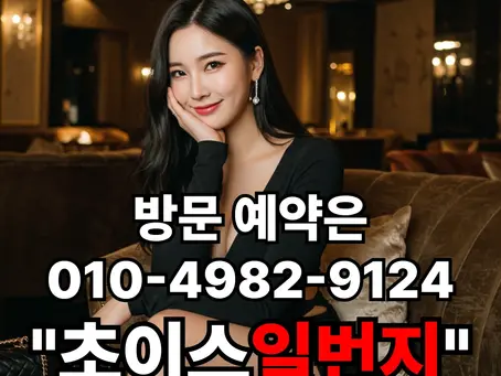 강남쩜오 재방문 이유 분석