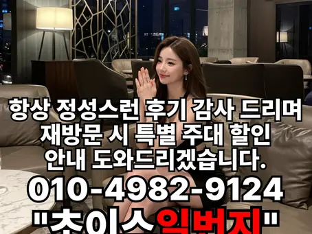 강남쩜오에서 손님이 지켜야 할 기본 예절