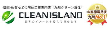九州クリーンアイランド