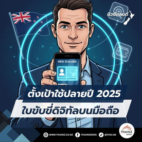 ใบขับขี่ดิจิทัลบนมือถือ ปลายปีนี้ 