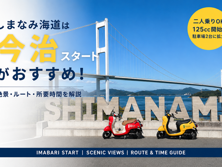 Shimnamiモニュメントと原付バイク