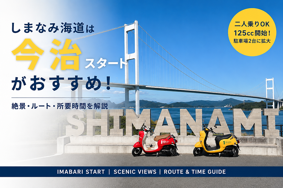 Shimnamiモニュメントと原付バイク