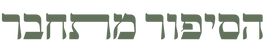 הסיפוק מתחבר@2x.png