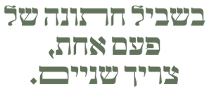 ╫ס╫⌐╫ס╫ש╫£ ╫ק∩¼¿╫ץ╫á╫פ ╫⌐╫£╫ñ╫ó╫¥ ╫נ╫ק╫¬