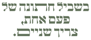 ╫ס╫⌐╫ס╫ש╫£ ╫ק∩¼¿╫ץ╫á╫פ ╫⌐╫£╫ñ╫ó╫¥ ╫נ╫ק╫¬
