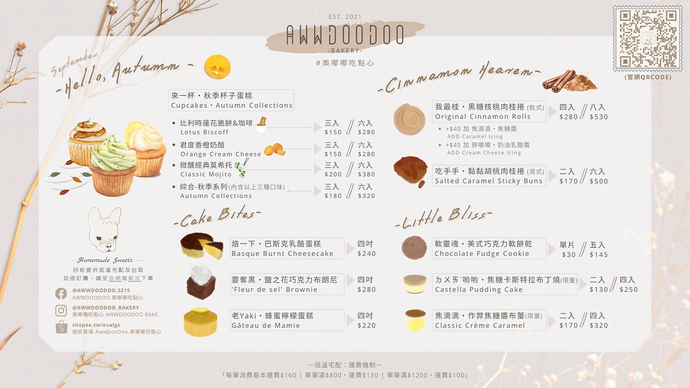 【September】新菜單發布!季節新品又來囉!