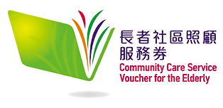 長者社區照顧服務券計劃