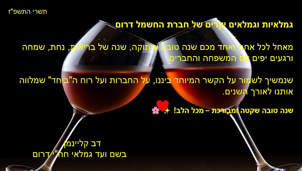 ראש השנה 2026
