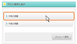 かわごえ小児科クリニック Web予約の取り方