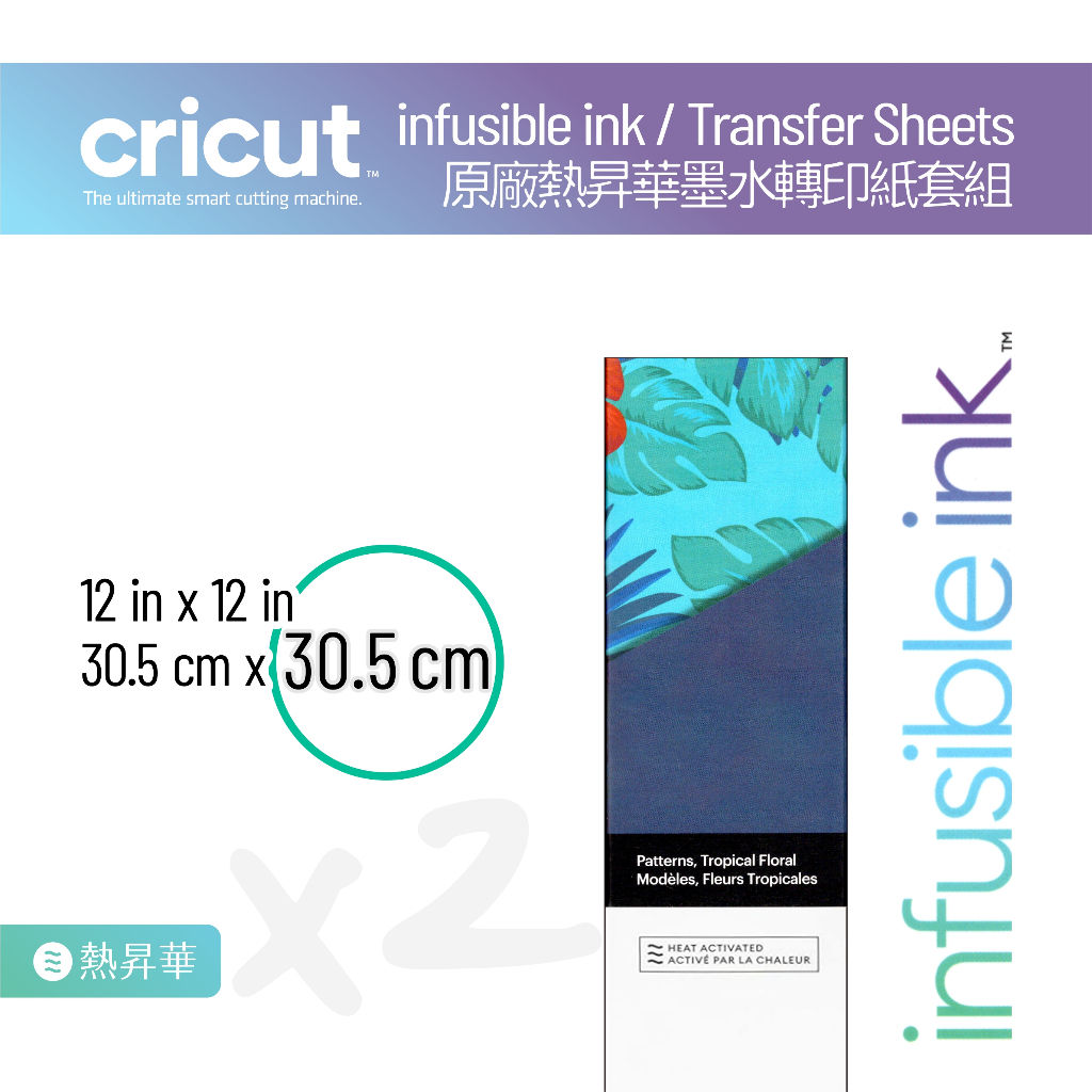 cricut 熱昇華 熱轉印 infusible Ink Transfer / Tropical Flora 熱帶植物