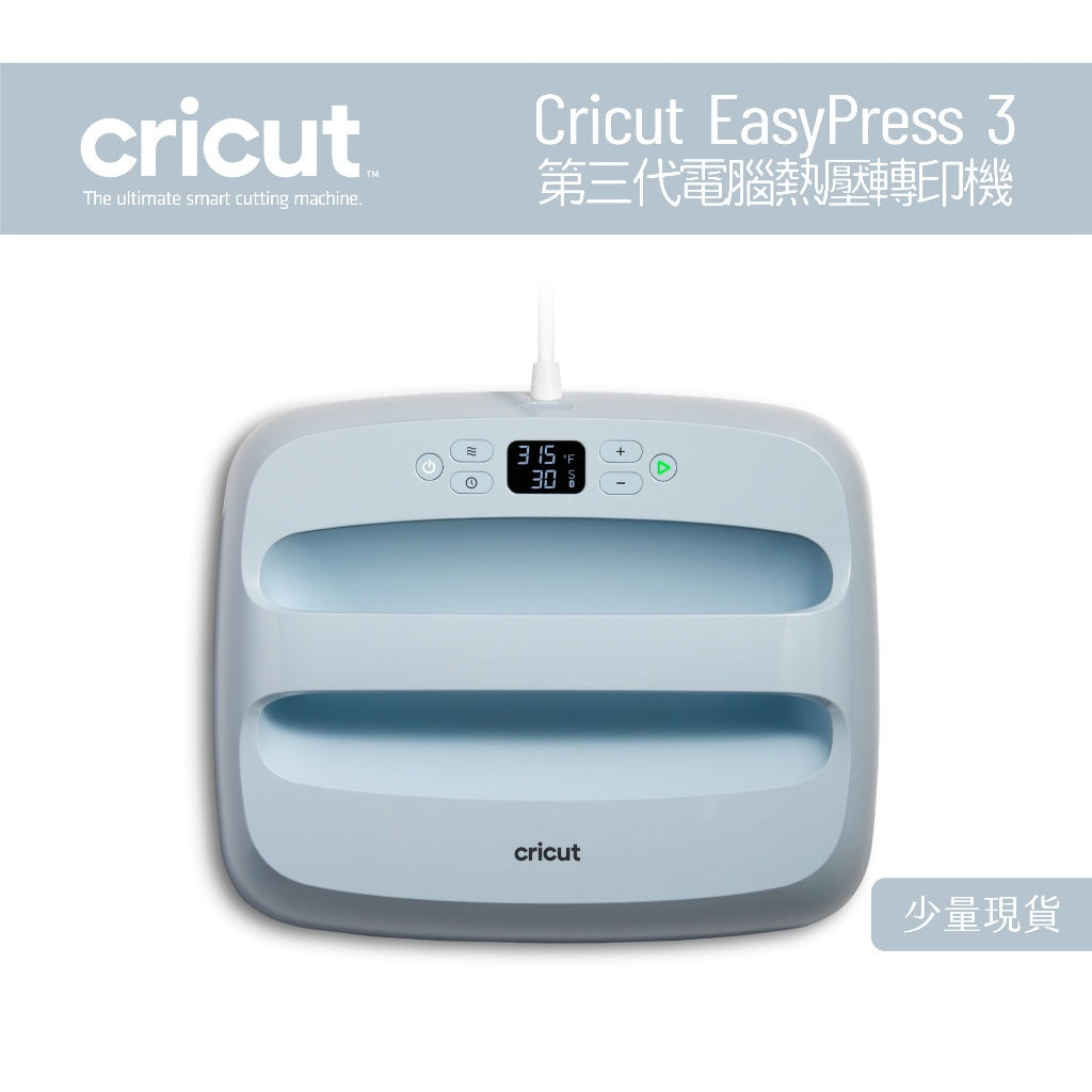 Cricut 平燙機 EasyPress 3 熱壓轉印機 燙印機
