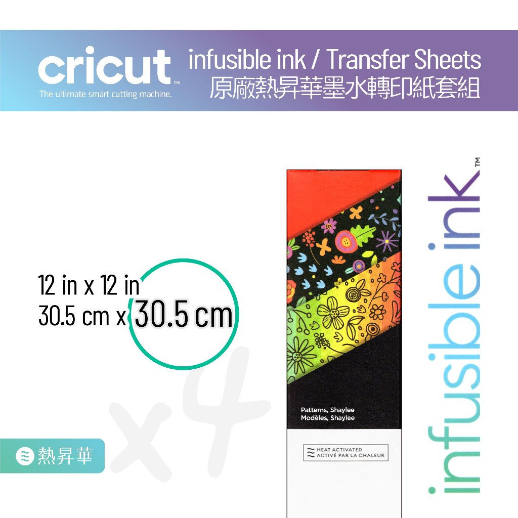 Cricut 熱昇華 熱轉印 infusible ink Transfer / Shaylee