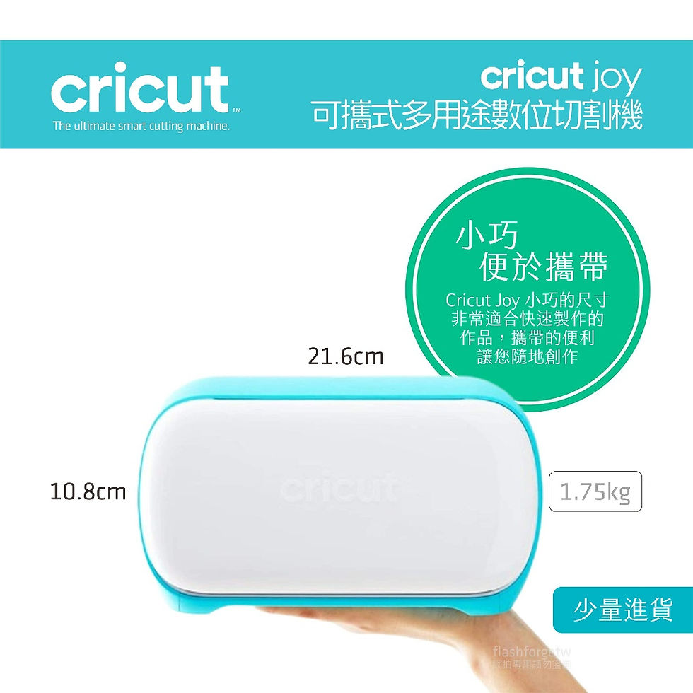縮圖：Cricut Joy 多功能迷你裁切機 可加購一年極致支援服務 切割機 割紙機 割字機 台灣公司貨 台北實體店
