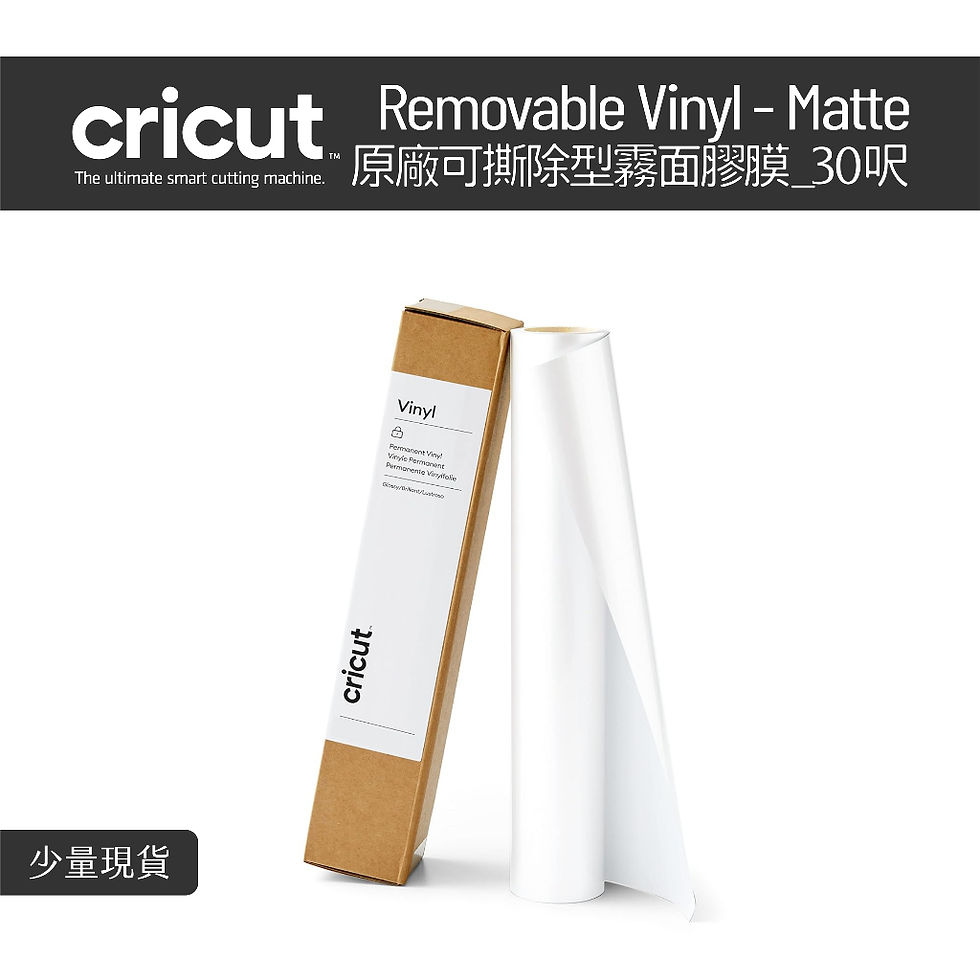 縮圖：Cricut Premium Vinyl White 超值優質膠膜 可撕除型 白色霧面 Removable 波波球