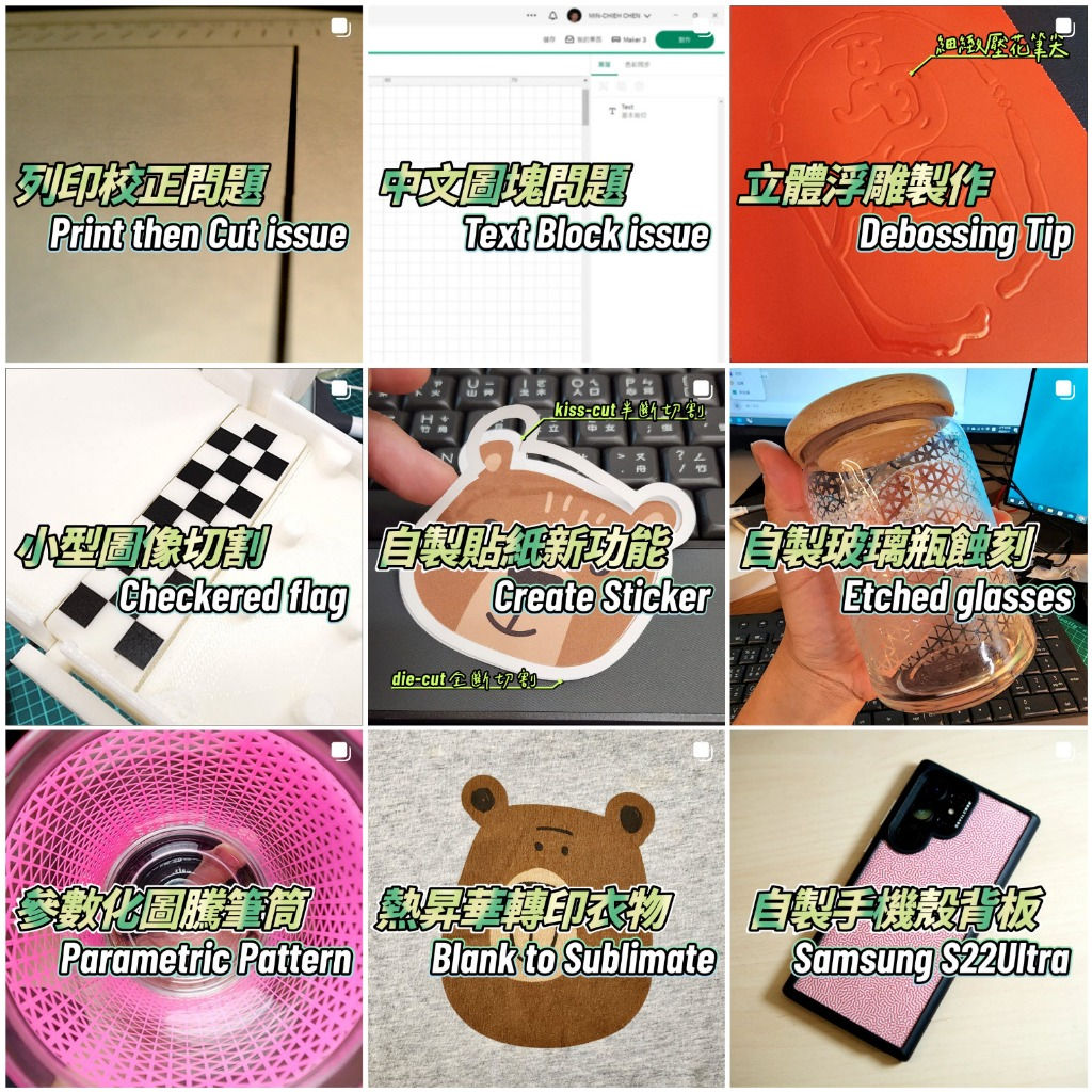 Cricut 交機教學 全系列智能切割機 Joy/Joy Xtra/Explore 3/Maker 3