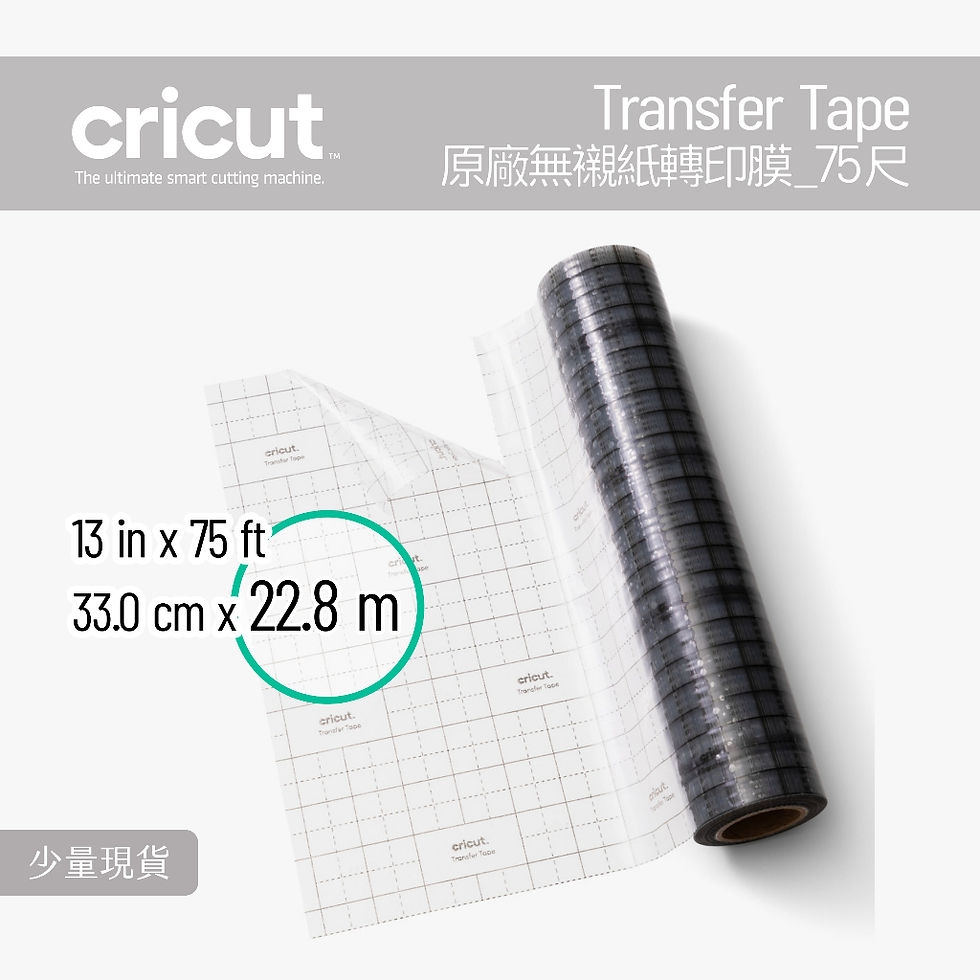 縮圖：Cricut 無襯紙轉印膠紙 （2,280 公分）超值轉印膠膜 轉移膠帶 卡典西德 Transfer Tape 75ft