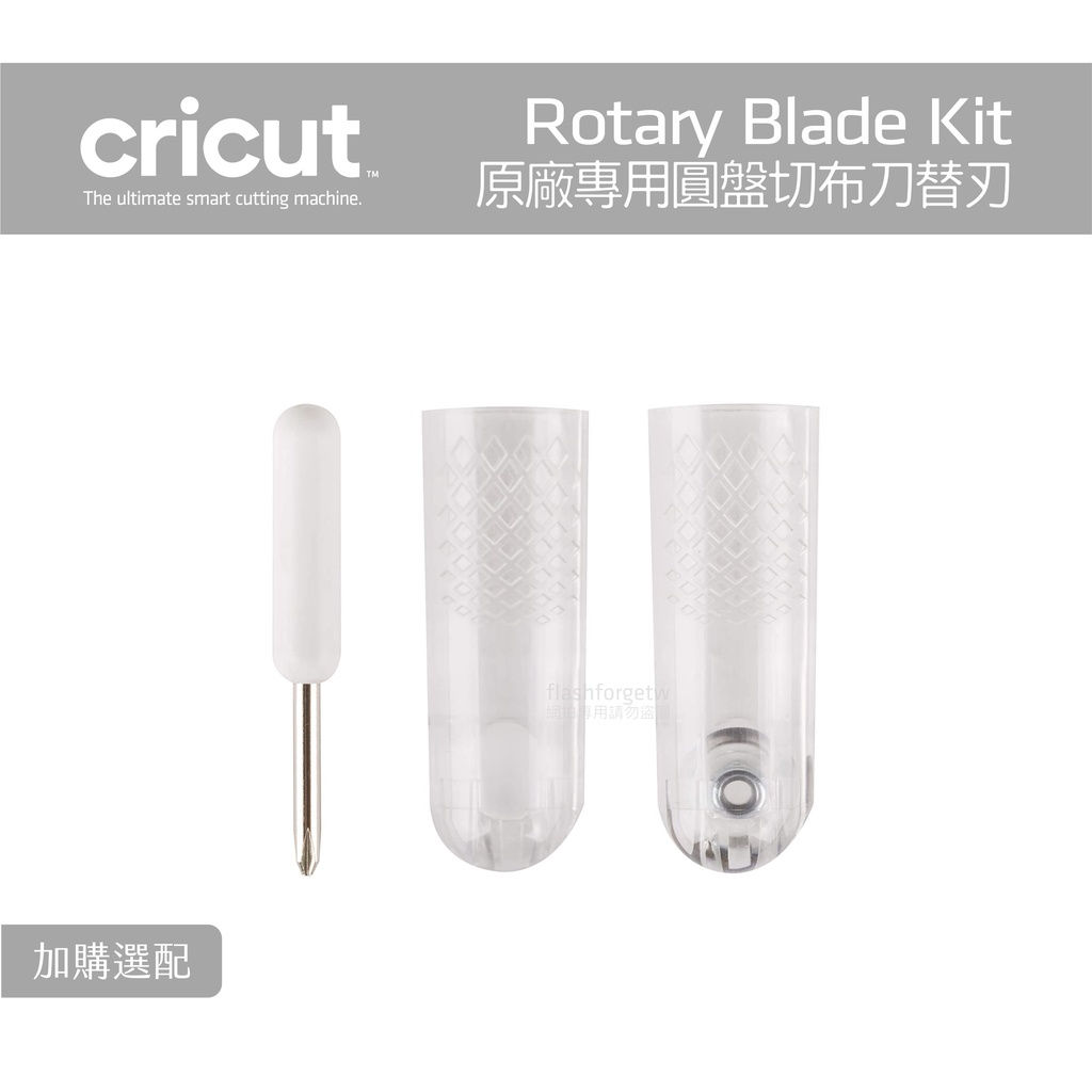 Cricut Rotary Blade Kit 滾刀 圓盤切布刀 Maker 替刃