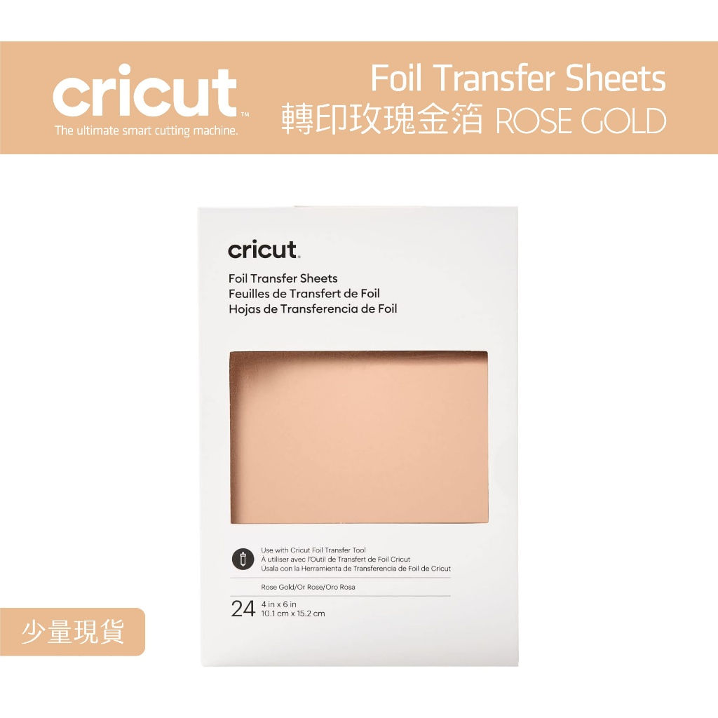 Cricut Foil Transfer Sheets Joy 轉印箔 玫瑰金箔 24入壓印 鋁箔轉印紙