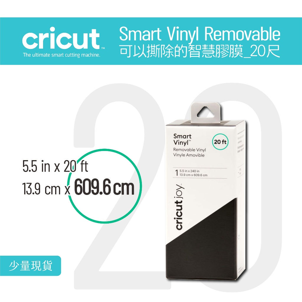 Cricut Joy Smart Vinyl Removable 超值智慧膠膜 卡典西德 可撕除  20ft 黑色